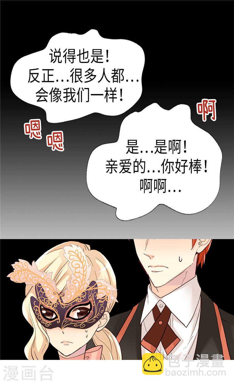 🍜异世界皇妃 第189话 变装奇遇 第19页