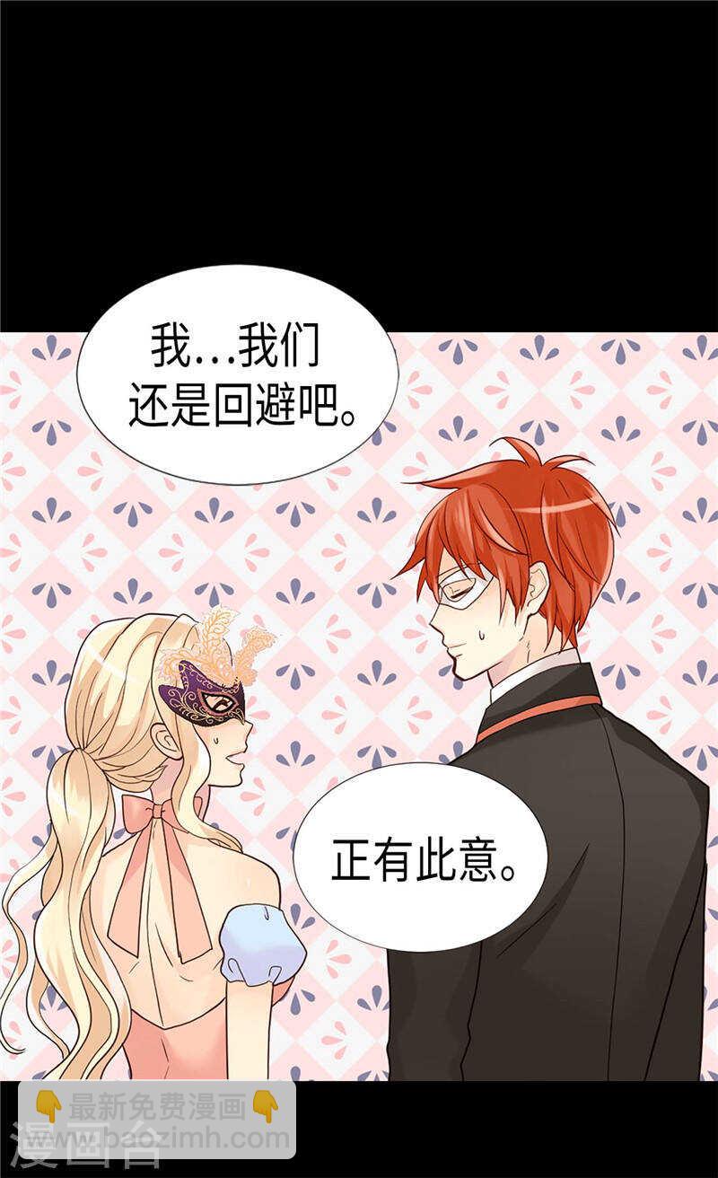🍜异世界皇妃 第189话 变装奇遇 第20页
