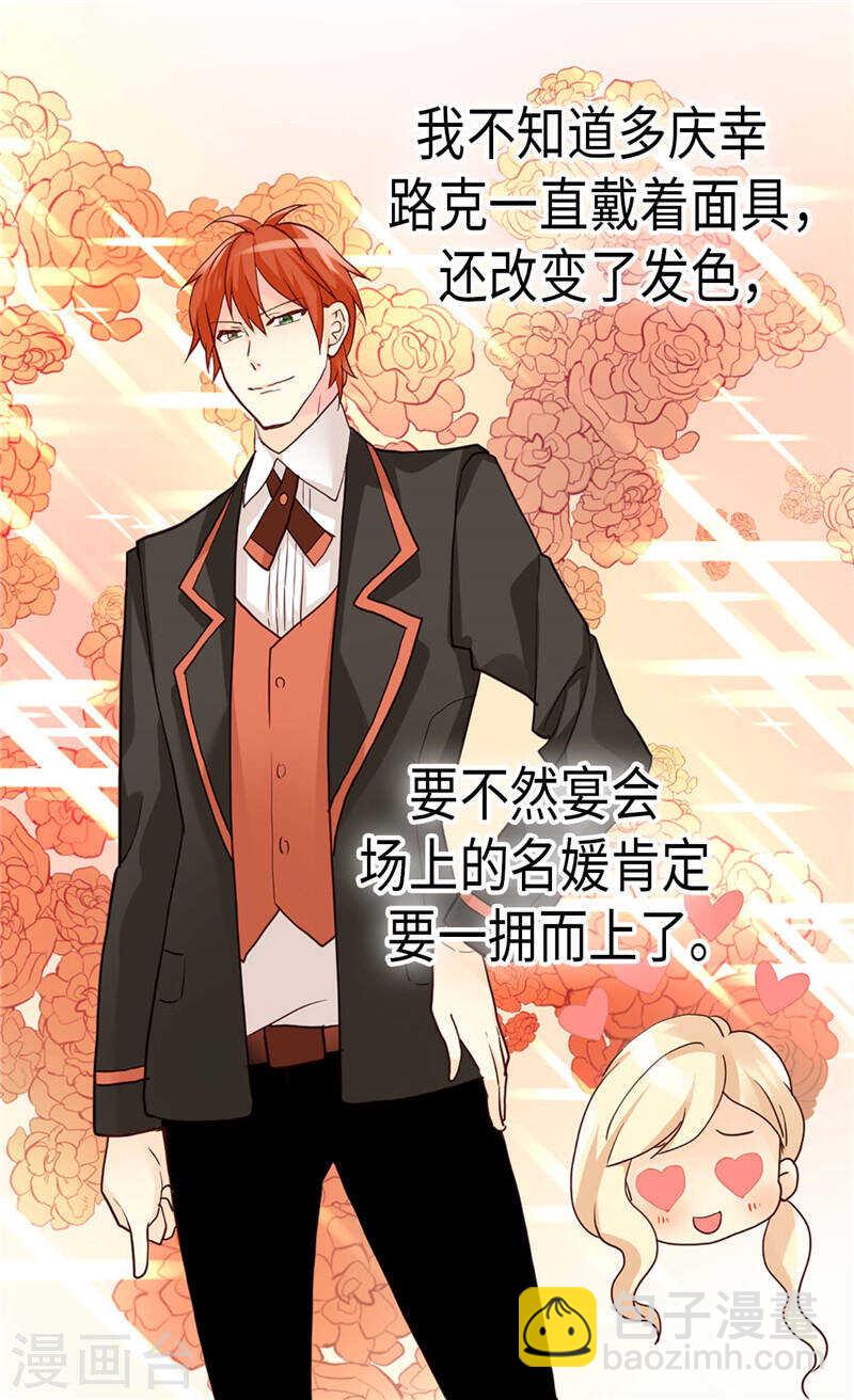 🍜异世界皇妃 第189话 变装奇遇 第24页