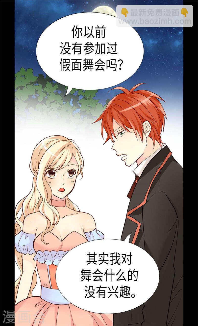 🍜异世界皇妃 第189话 变装奇遇 第27页