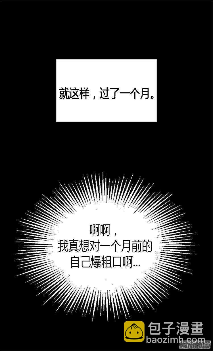 🍜异世界皇妃 第19话 美男诱惑 第12页
