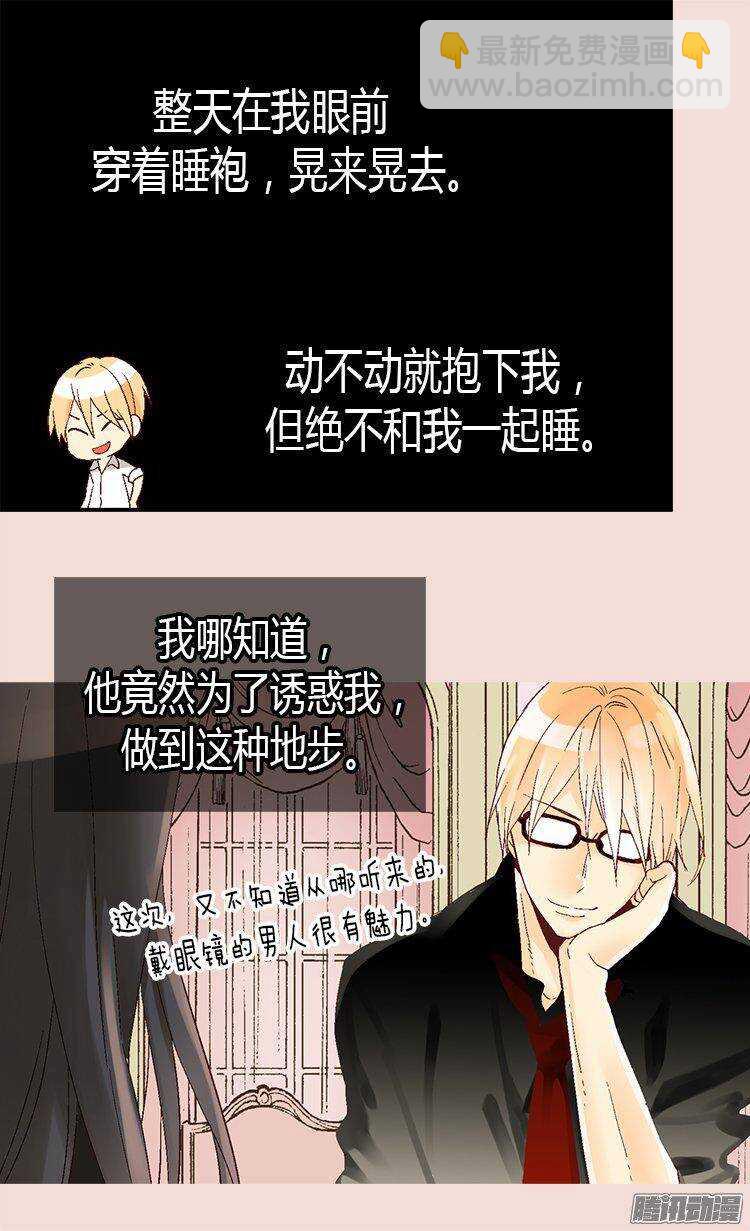 🍜异世界皇妃 第19话 美男诱惑 第13页