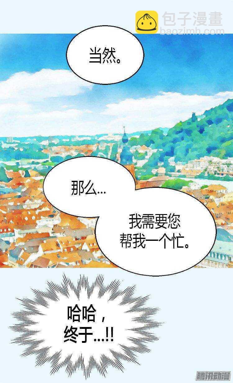 🍜异世界皇妃 第19话 美男诱惑 第21页