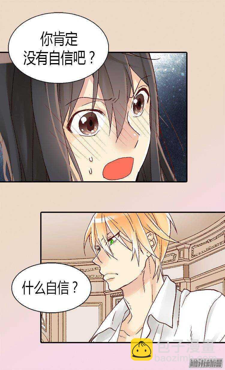 🍜异世界皇妃 第19话 美男诱惑 第4页