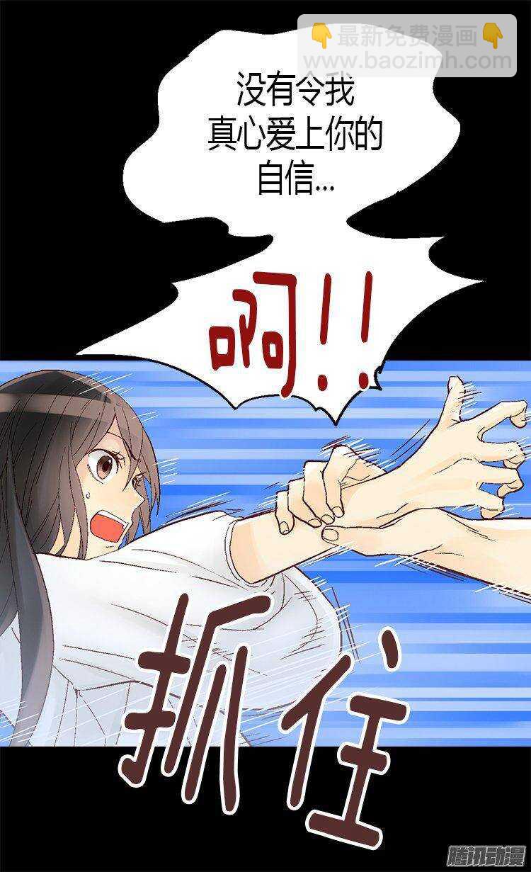 🍜异世界皇妃 第19话 美男诱惑 第5页