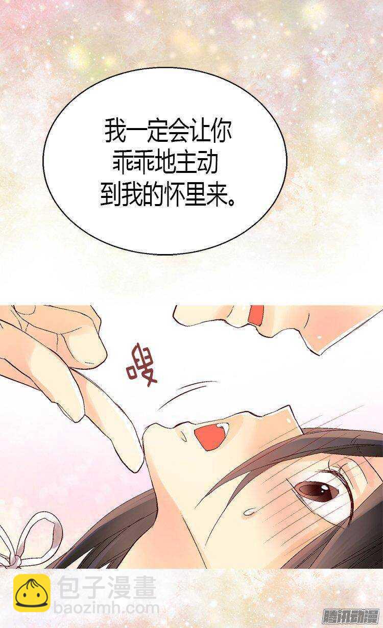 🍜异世界皇妃 第19话 美男诱惑 第9页