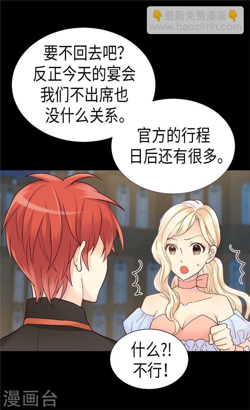 🍜异世界皇妃 第191话 路克牌“空气” 第12页
