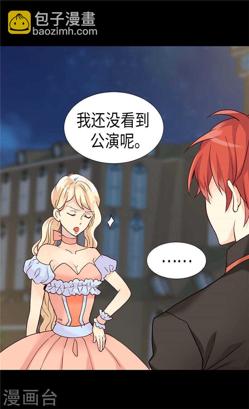 🍜异世界皇妃 第191话 路克牌“空气” 第13页