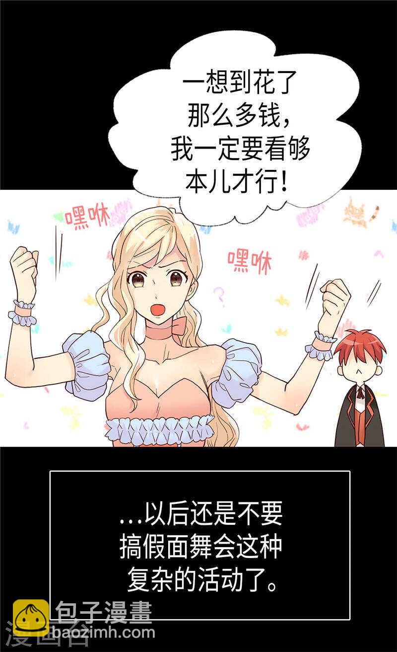 🍜异世界皇妃 第191话 路克牌“空气” 第15页