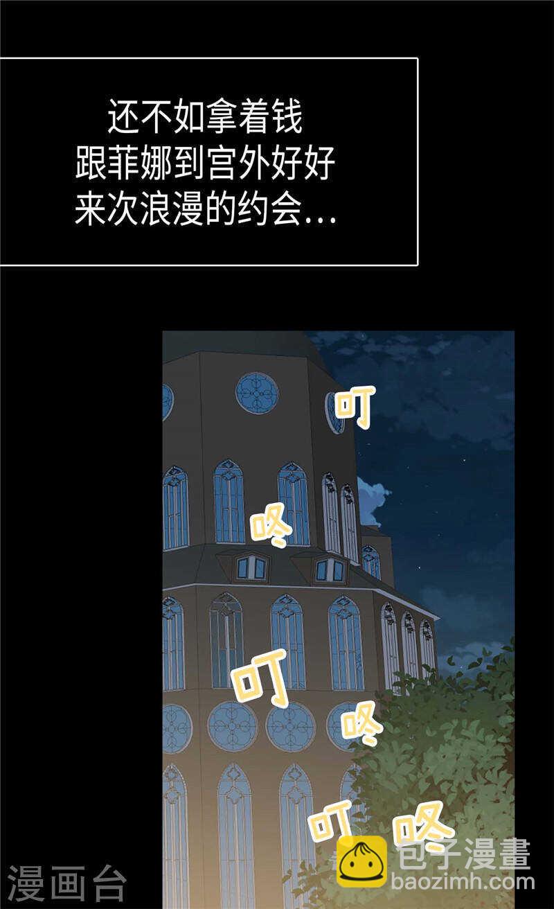🍜异世界皇妃 第191话 路克牌“空气” 第16页