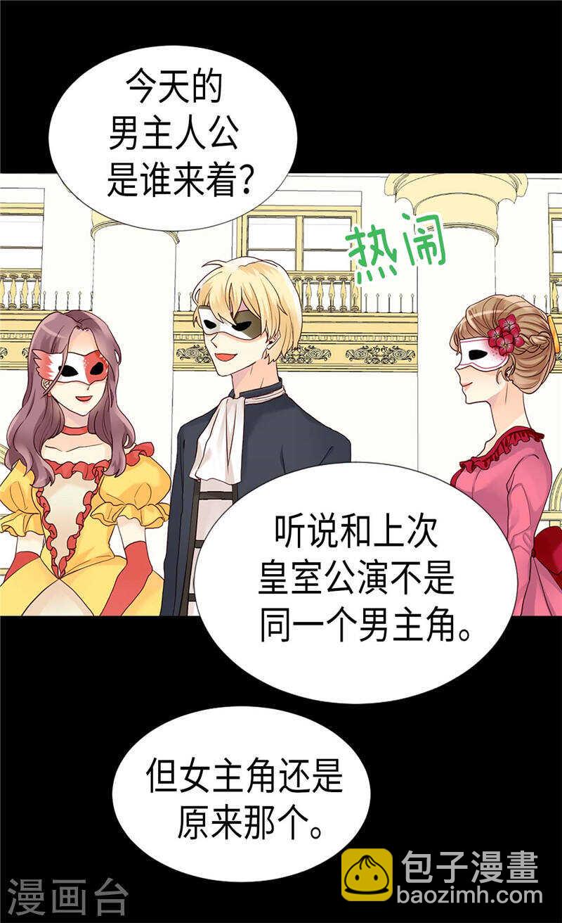 🍜异世界皇妃 第191话 路克牌“空气” 第18页