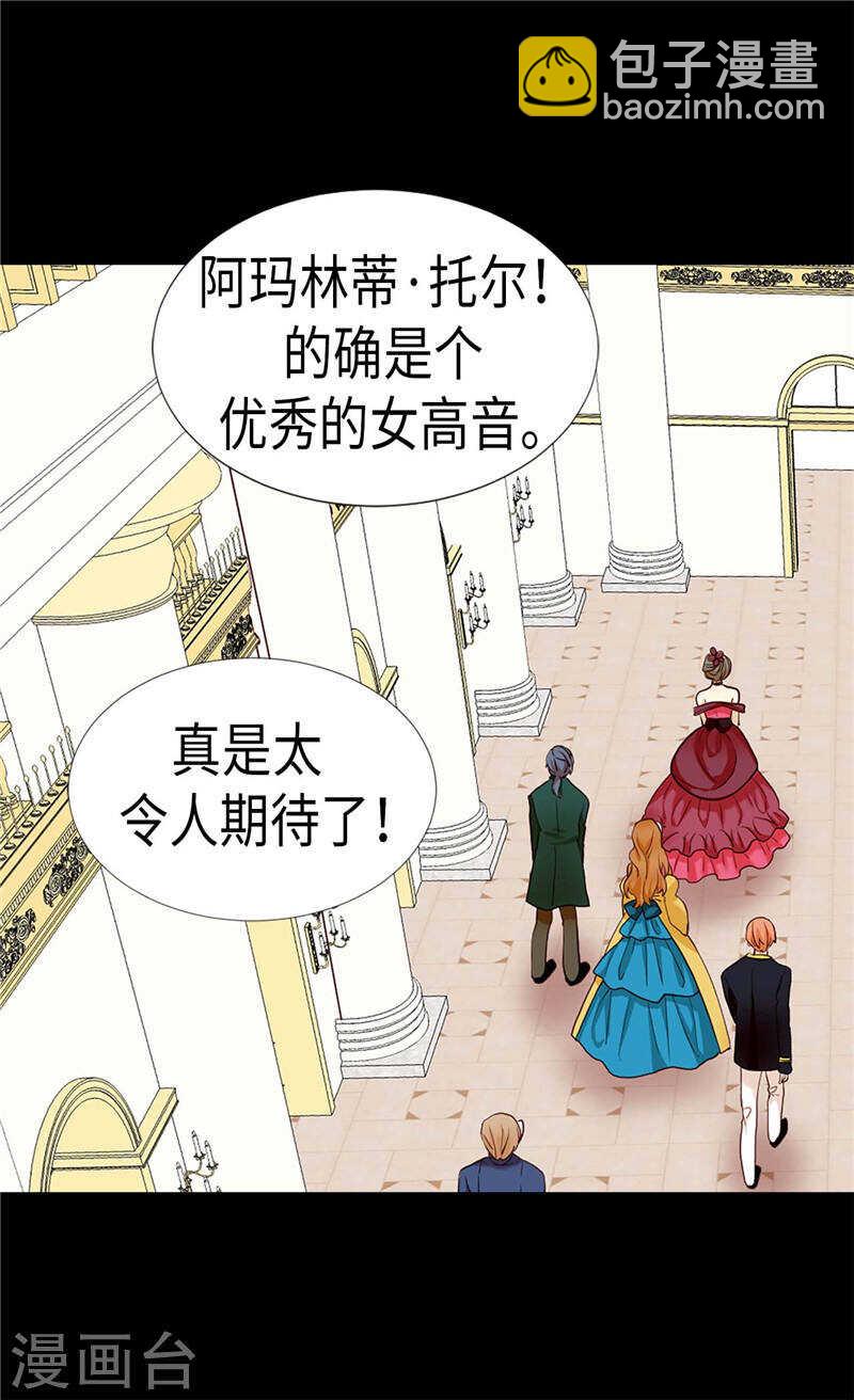🍜异世界皇妃 第191话 路克牌“空气” 第19页