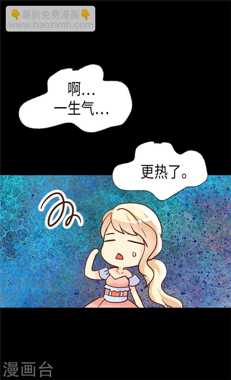 🍜异世界皇妃 第191话 路克牌“空气” 第2页