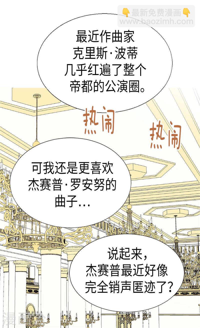 🍜异世界皇妃 第191话 路克牌“空气” 第20页