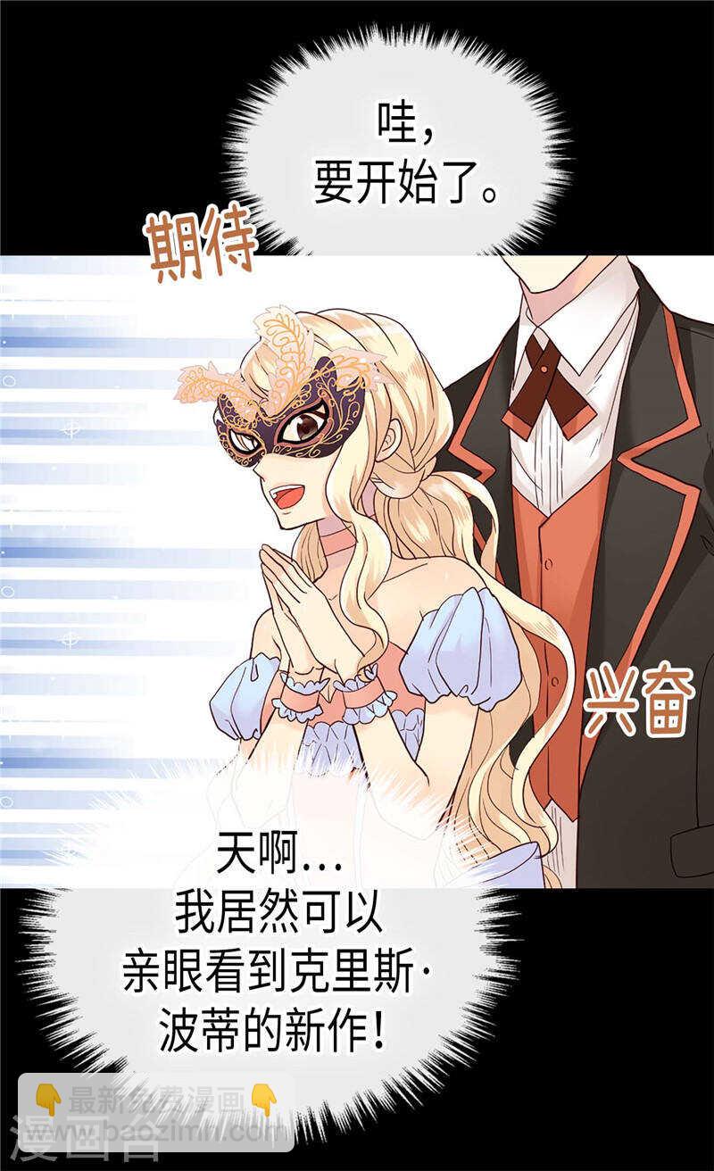 🍜异世界皇妃 第191话 路克牌“空气” 第21页