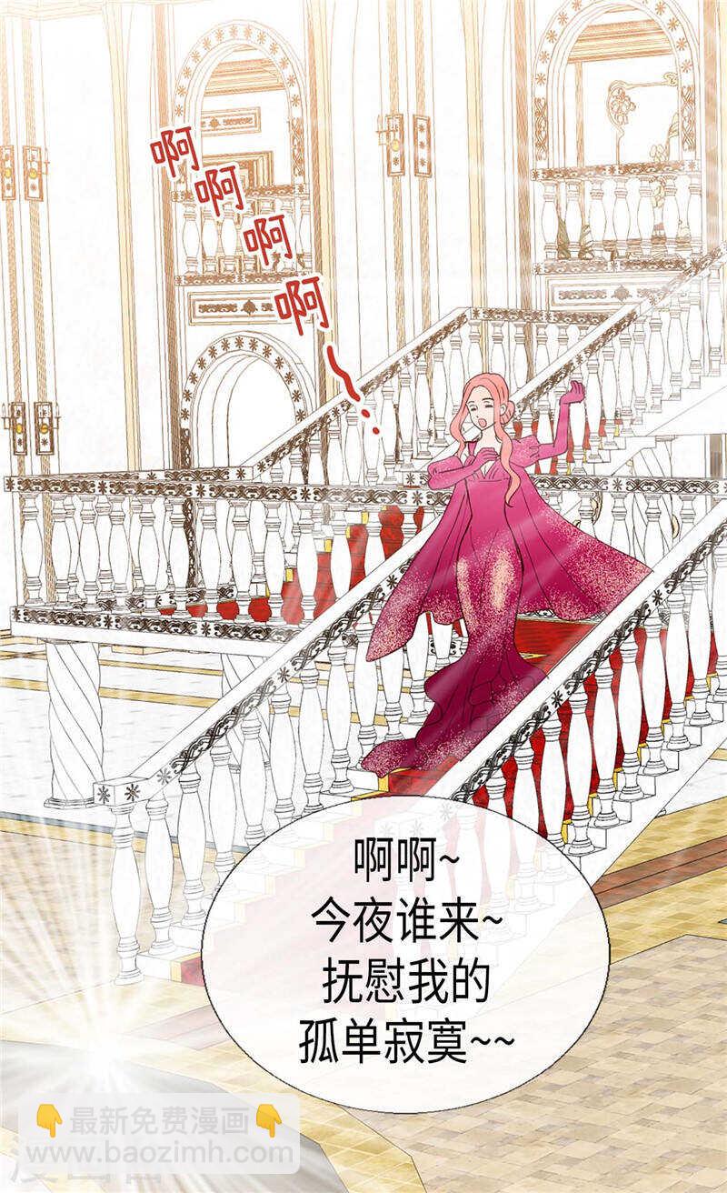 🍜异世界皇妃 第191话 路克牌“空气” 第25页