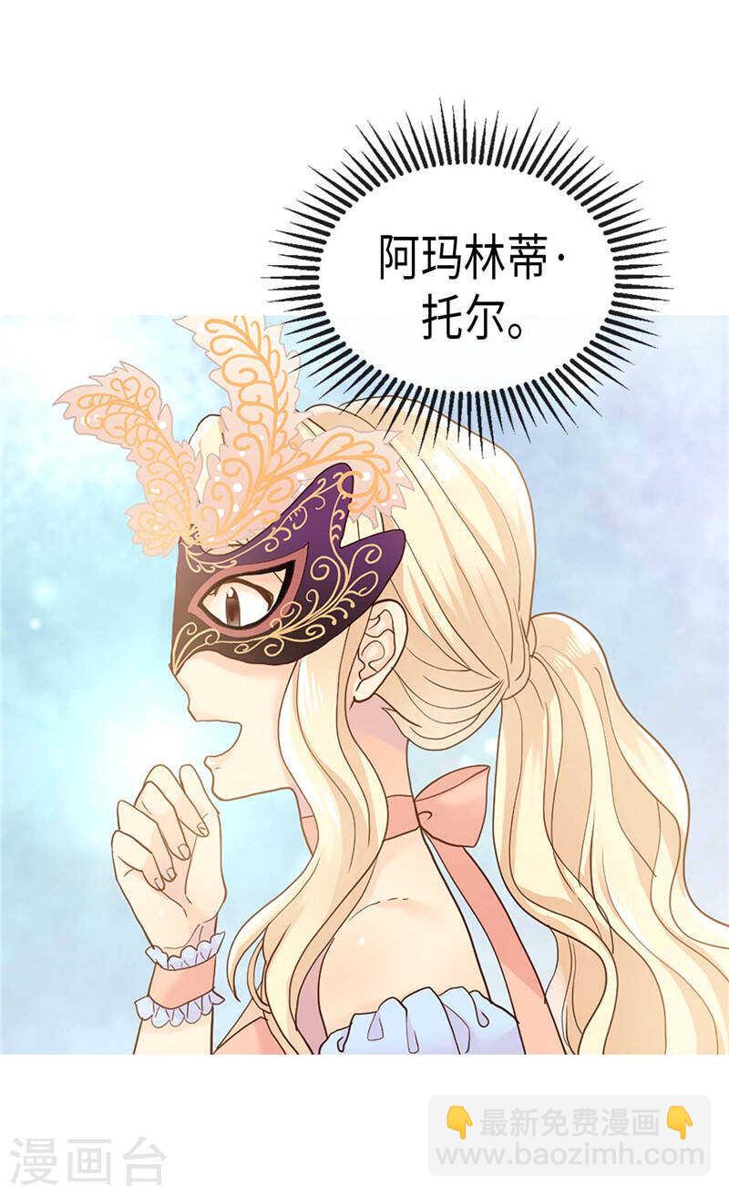 🍜异世界皇妃 第191话 路克牌“空气” 第26页