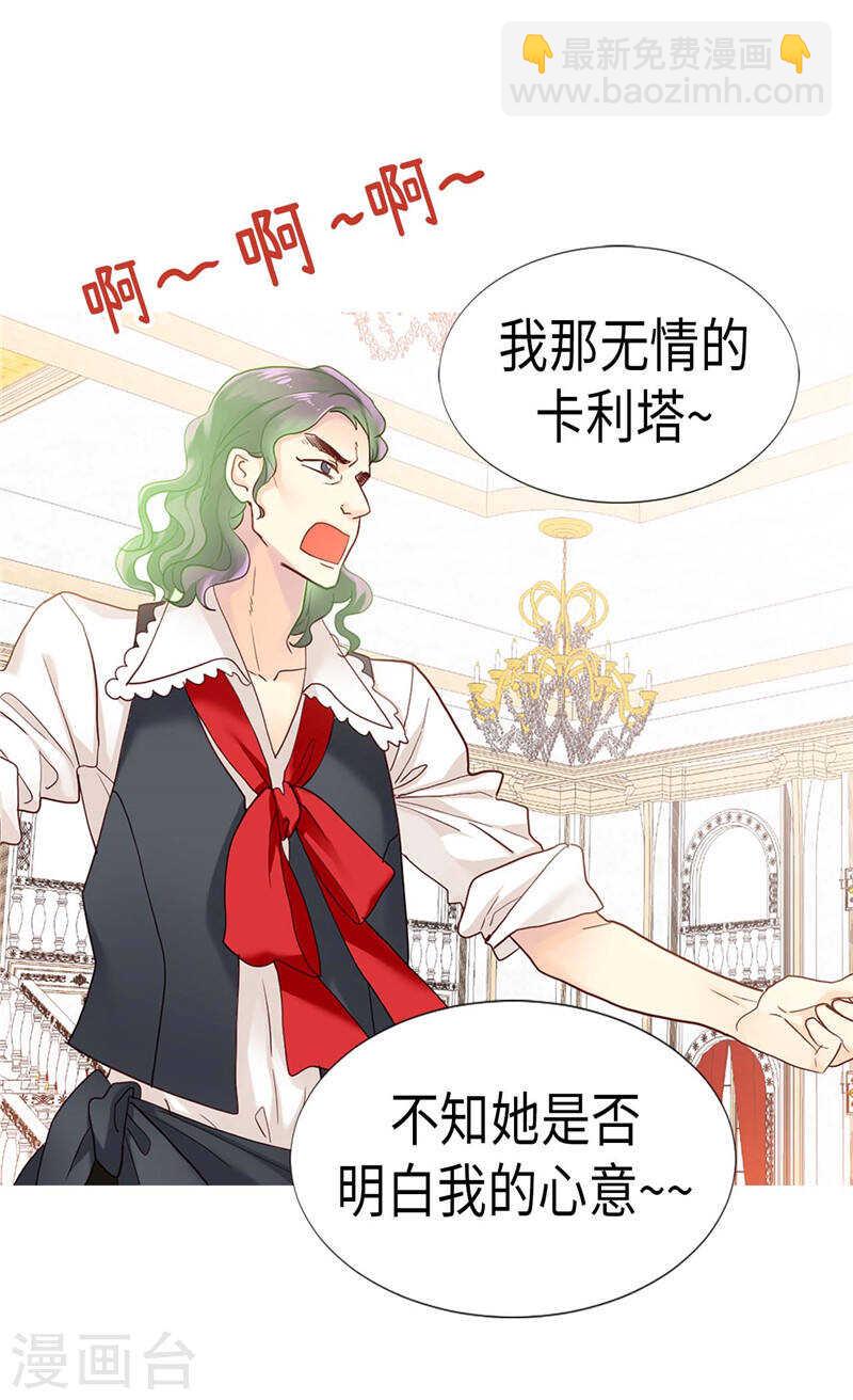 🍜异世界皇妃 第191话 路克牌“空气” 第27页