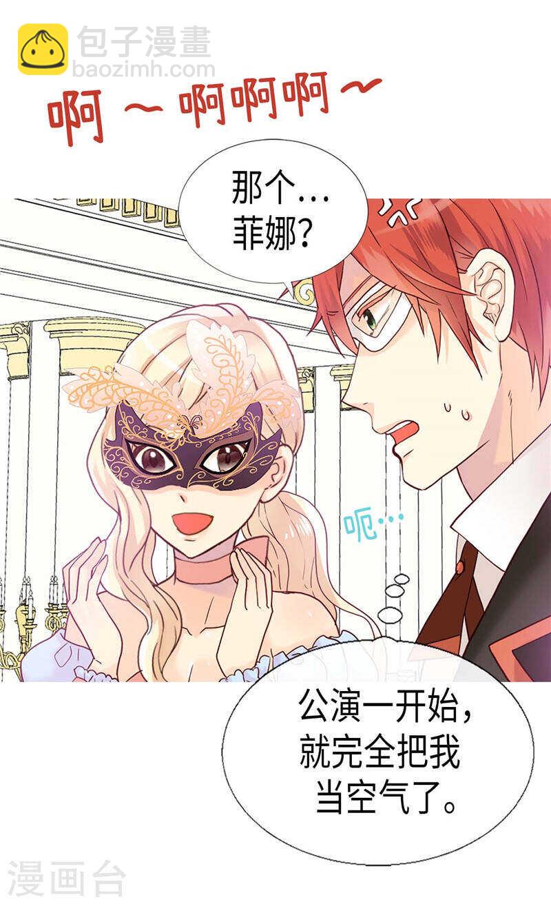 🍜异世界皇妃 第191话 路克牌“空气” 第29页