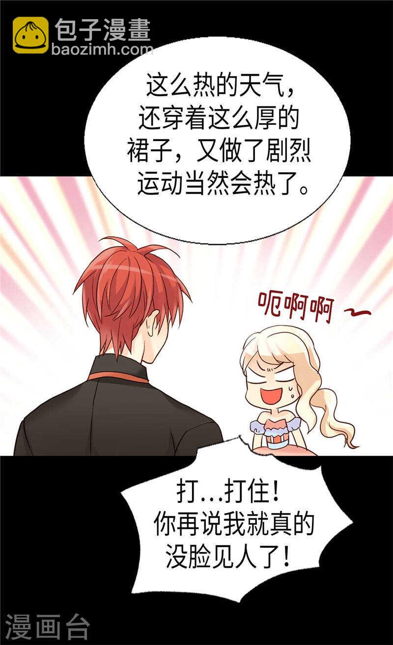 🍜异世界皇妃 第191话 路克牌“空气” 第3页