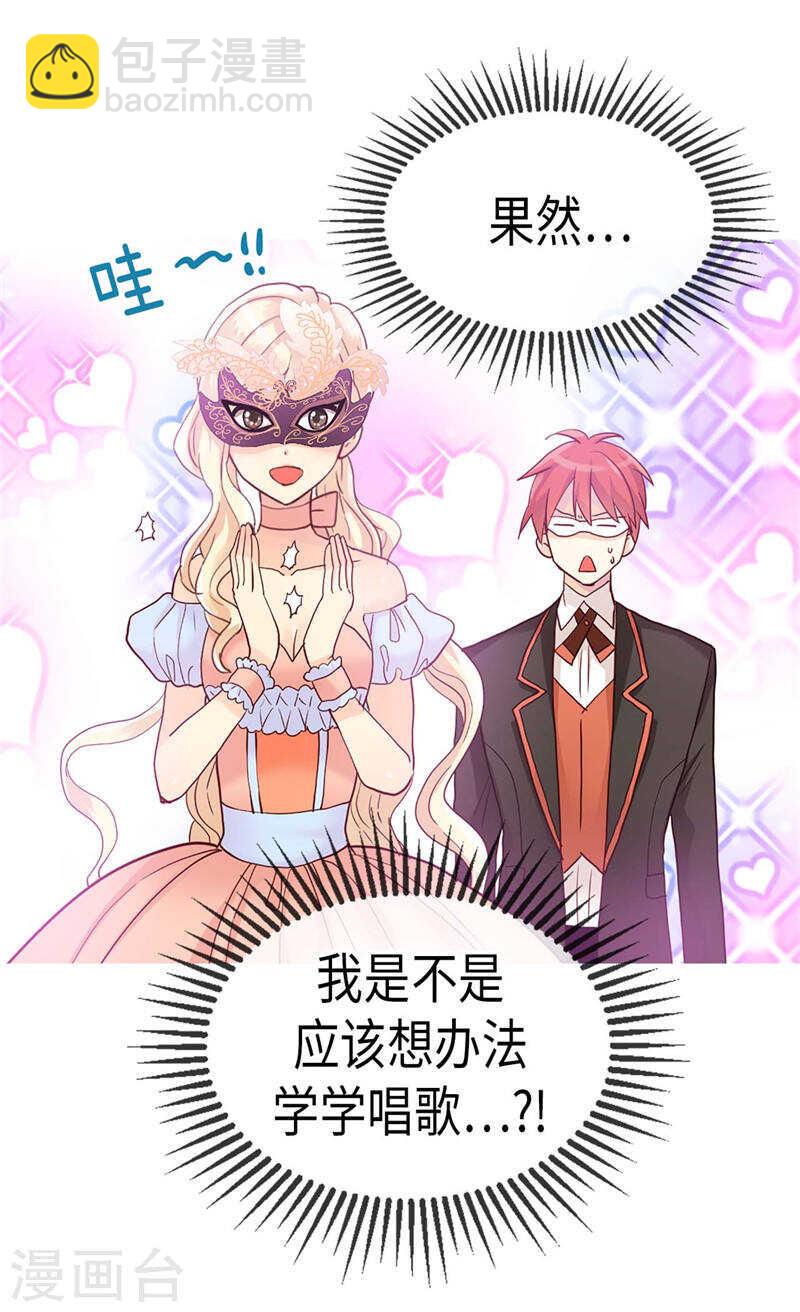 🍜异世界皇妃 第191话 路克牌“空气” 第30页