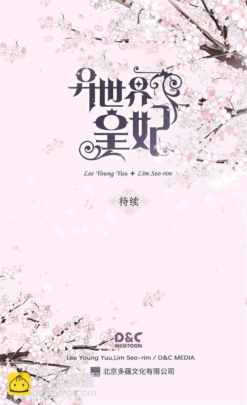 🍜异世界皇妃 第191话 路克牌“空气” 第31页