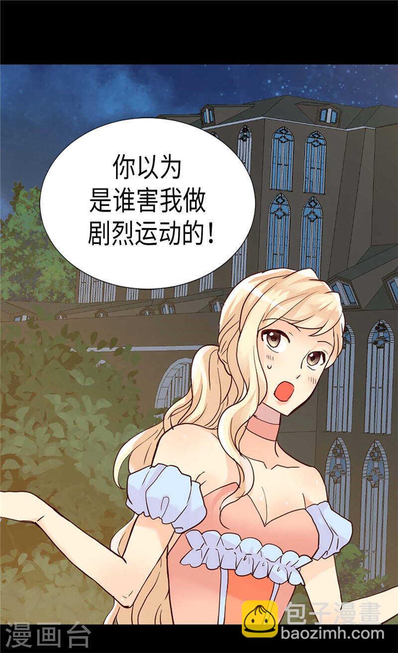 🍜异世界皇妃 第191话 路克牌“空气” 第4页