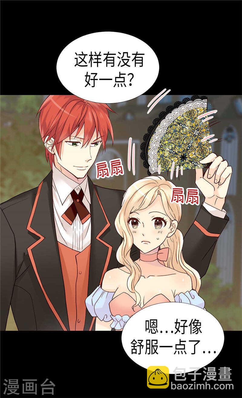 🍜异世界皇妃 第191话 路克牌“空气” 第5页
