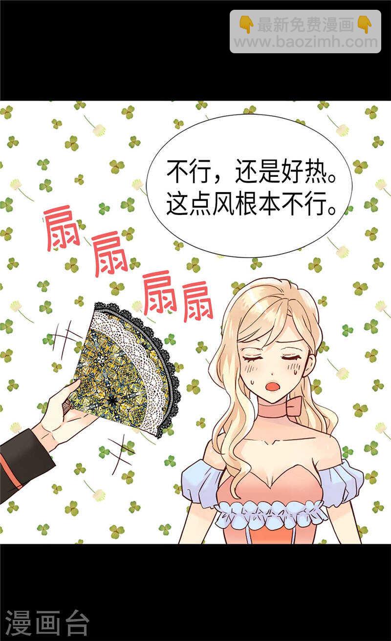 🍜异世界皇妃 第191话 路克牌“空气” 第6页