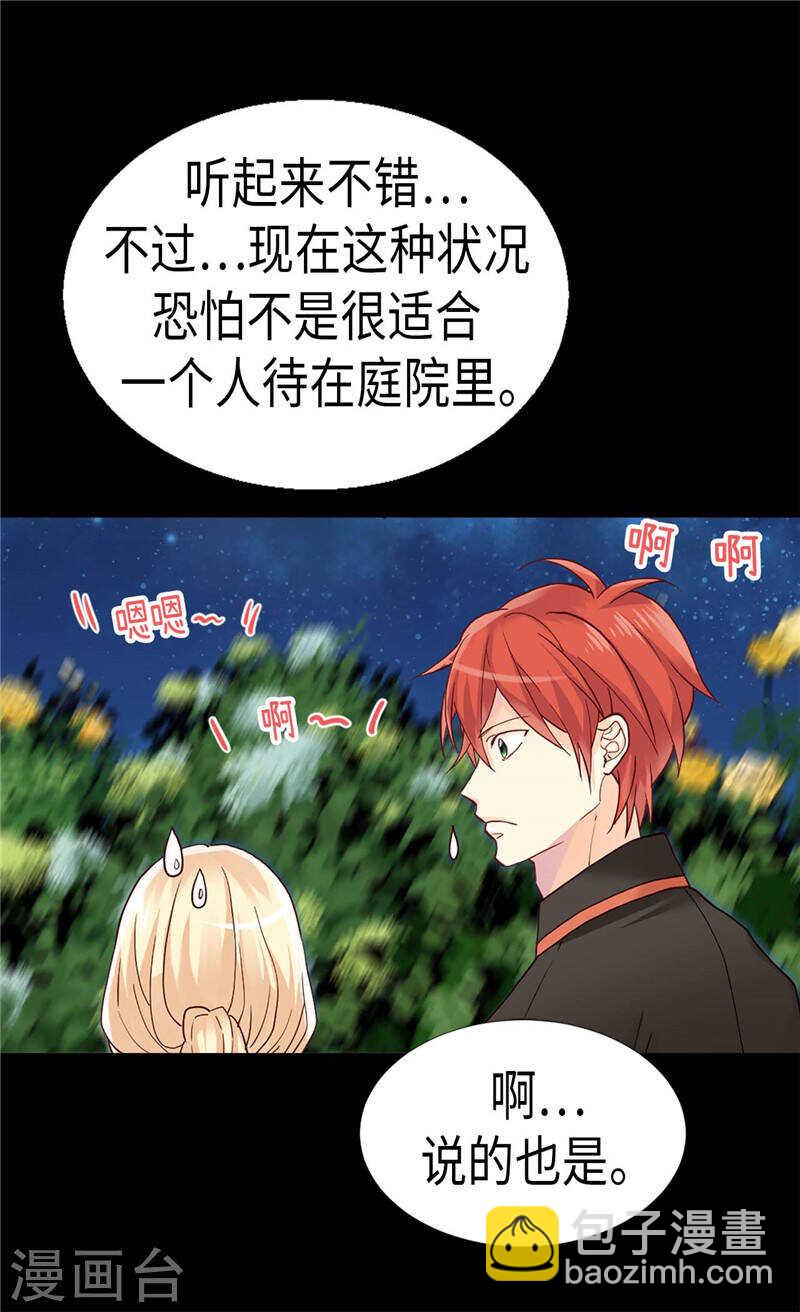 🍜异世界皇妃 第191话 路克牌“空气” 第8页