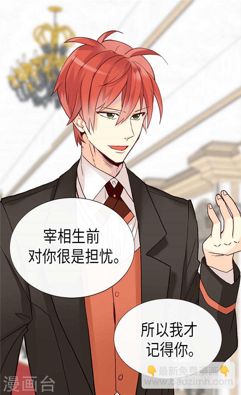 🍜异世界皇妃 第193话 夫唱妇随 第10页
