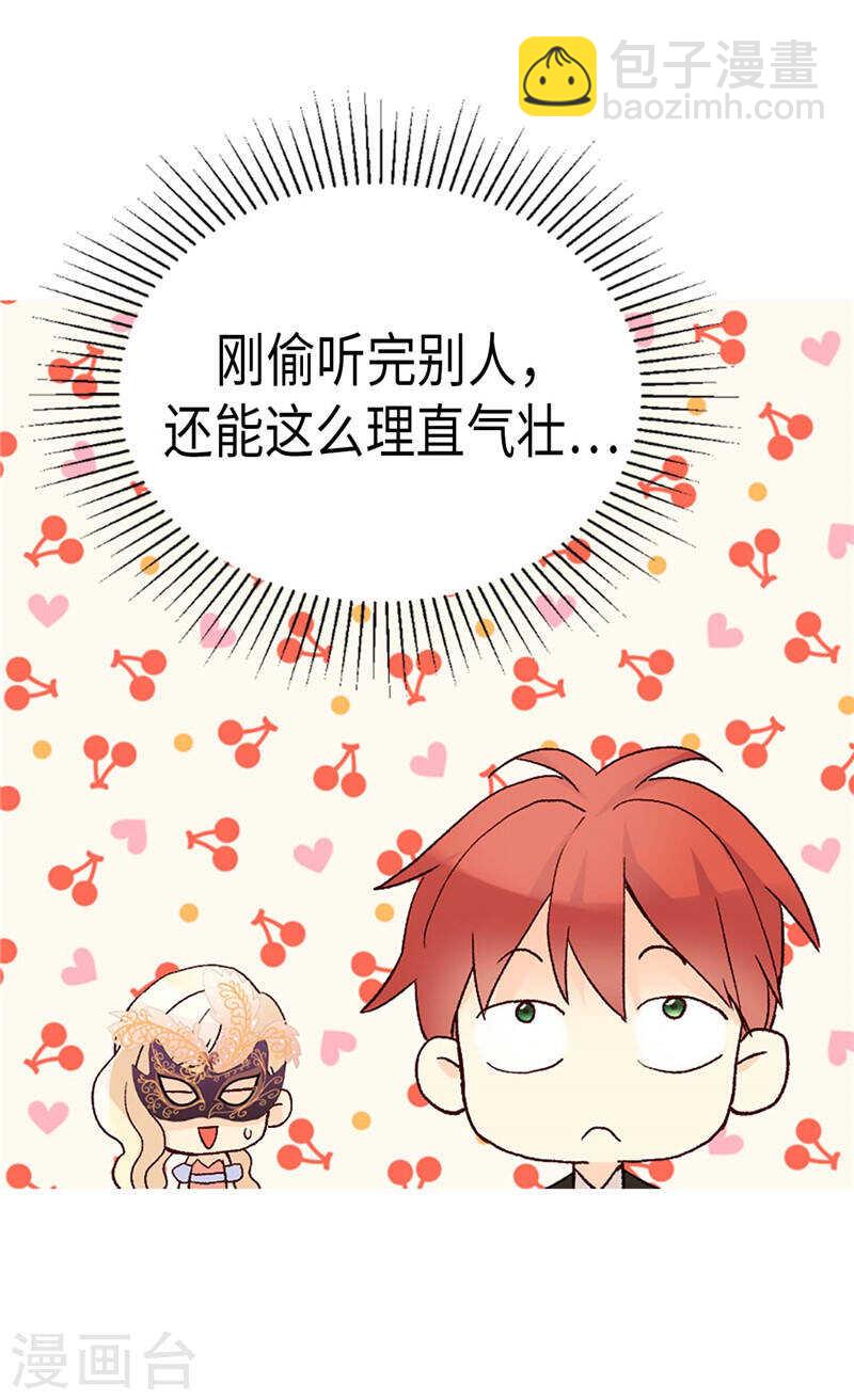 🍜异世界皇妃 第193话 夫唱妇随 第11页