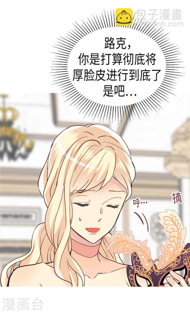 🍜异世界皇妃 第193话 夫唱妇随 第12页