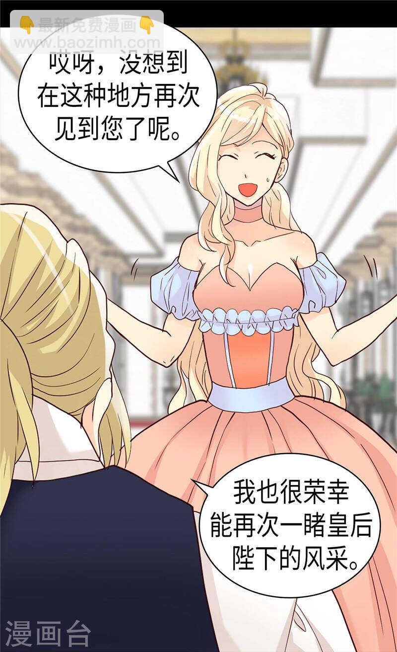 🍜异世界皇妃 第193话 夫唱妇随 第13页