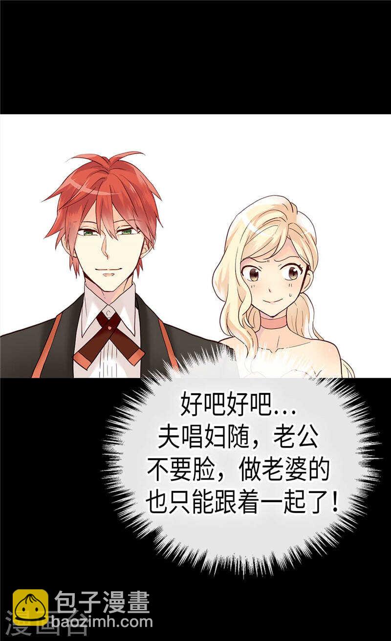 🍜异世界皇妃 第193话 夫唱妇随 第14页