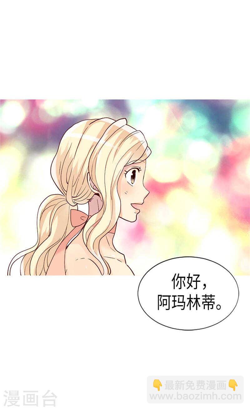 🍜异世界皇妃 第193话 夫唱妇随 第17页
