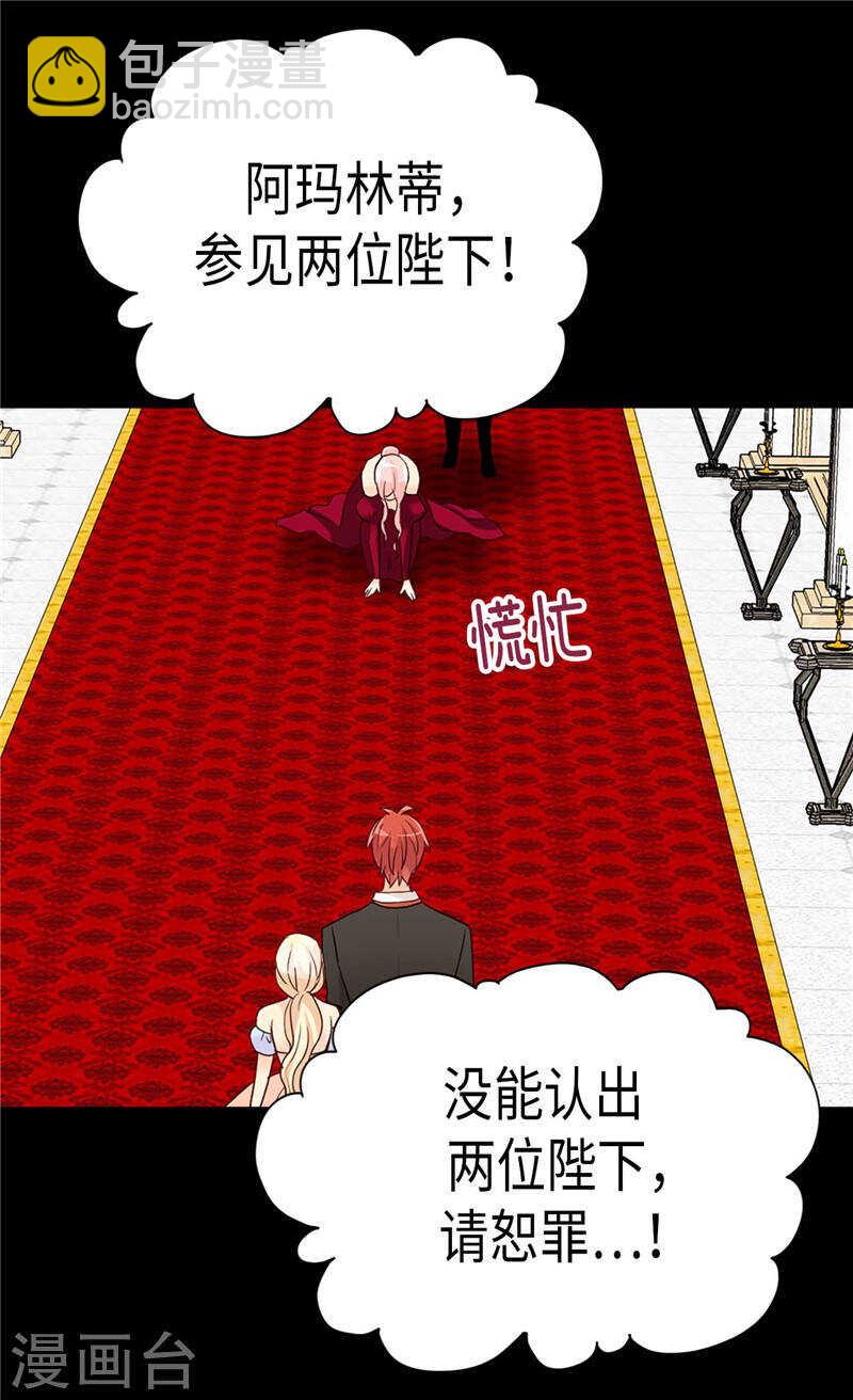 🍜异世界皇妃 第193话 夫唱妇随 第18页