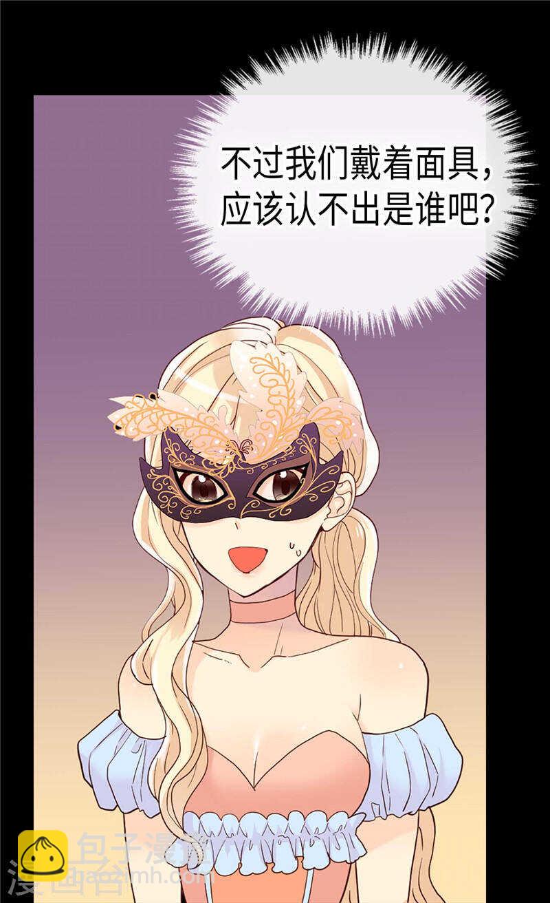 🍜异世界皇妃 第193话 夫唱妇随 第2页