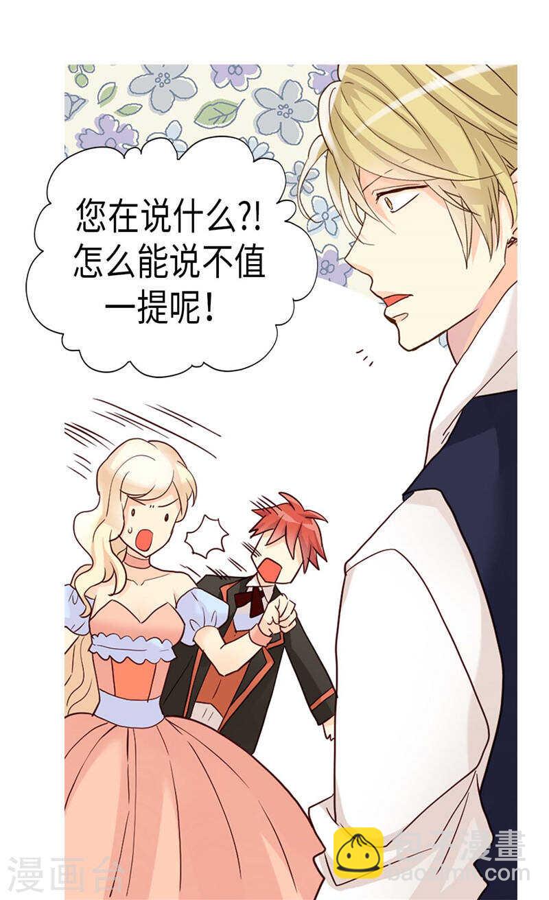 🍜异世界皇妃 第193话 夫唱妇随 第21页