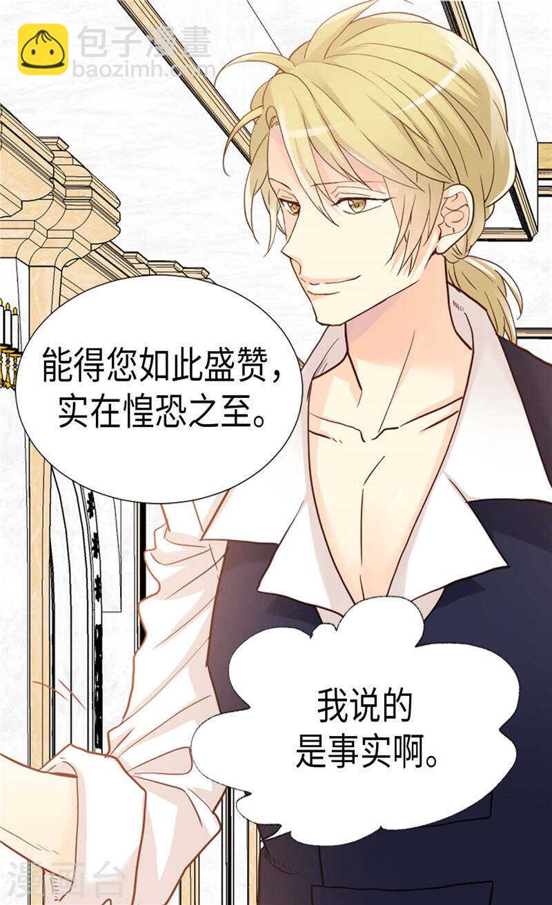 🍜异世界皇妃 第193话 夫唱妇随 第23页