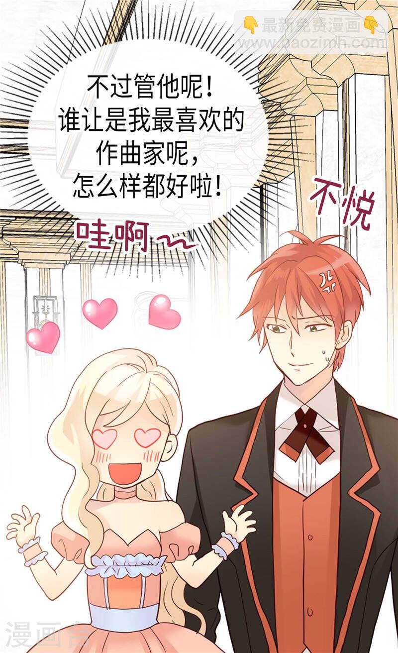 🍜异世界皇妃 第193话 夫唱妇随 第25页