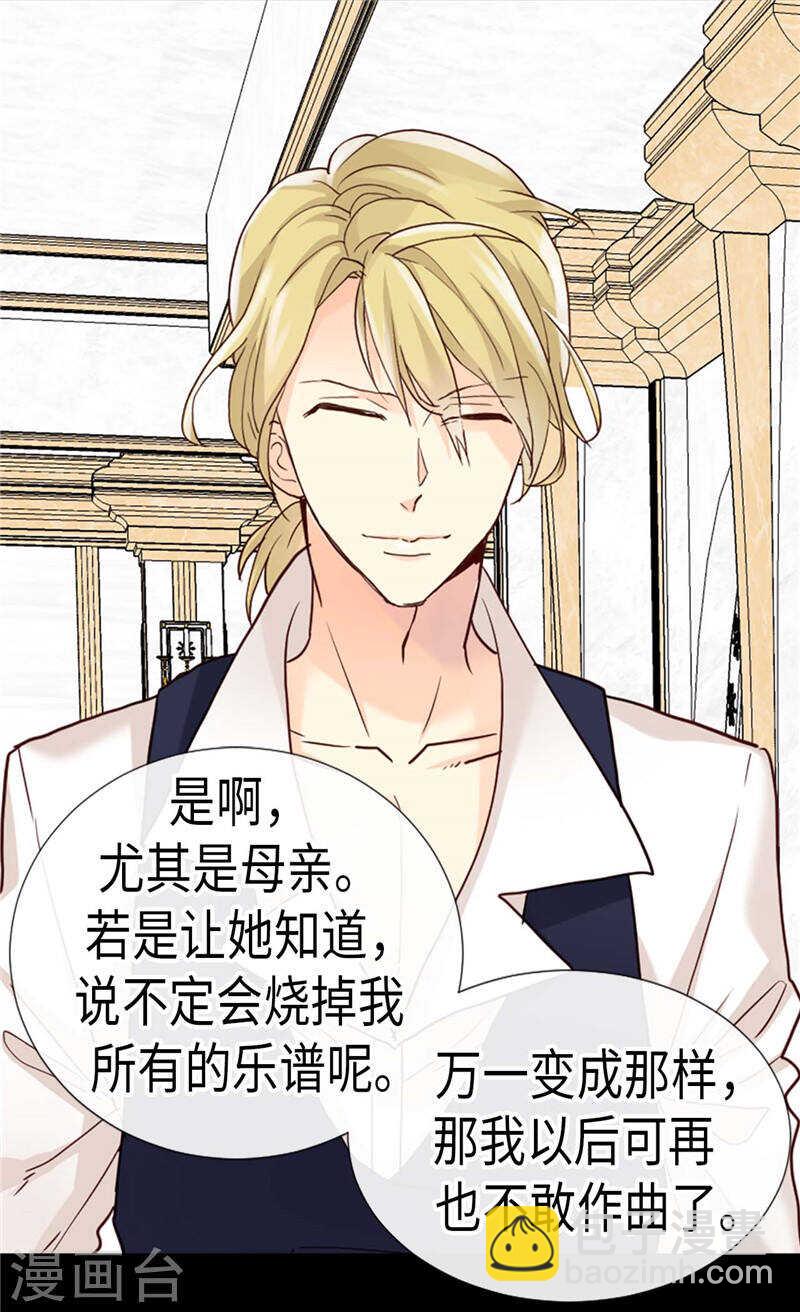 🍜异世界皇妃 第193话 夫唱妇随 第27页