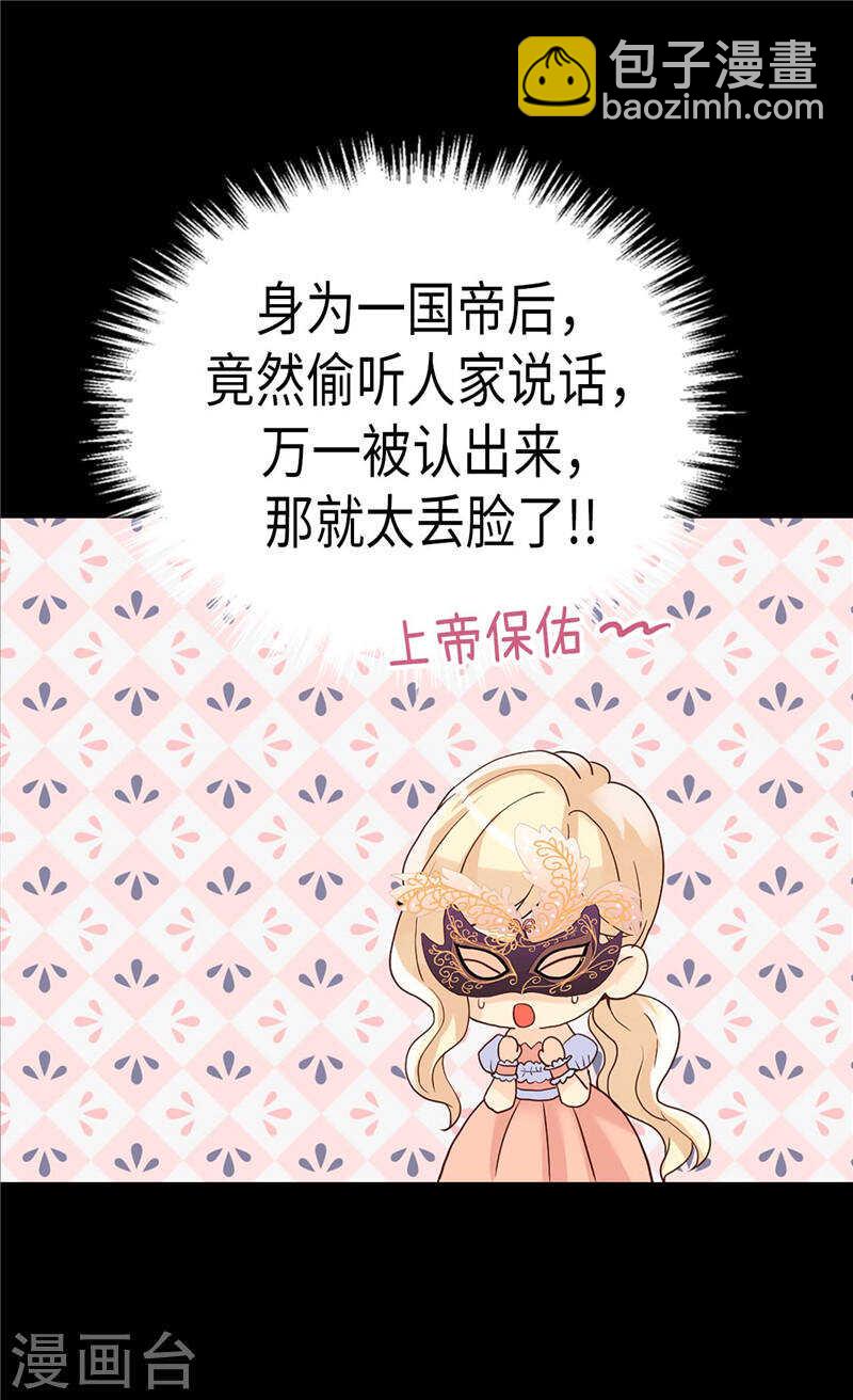🍜异世界皇妃 第193话 夫唱妇随 第3页