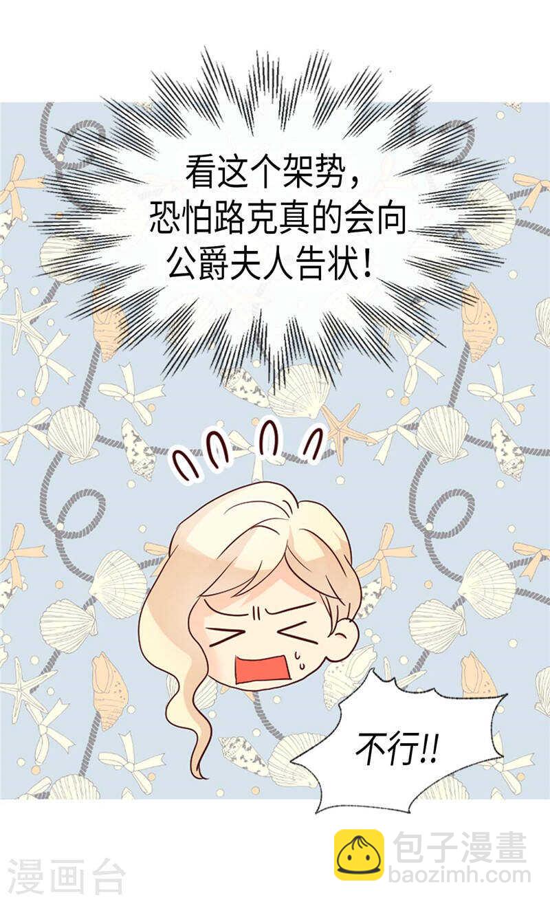 🍜异世界皇妃 第193话 夫唱妇随 第30页