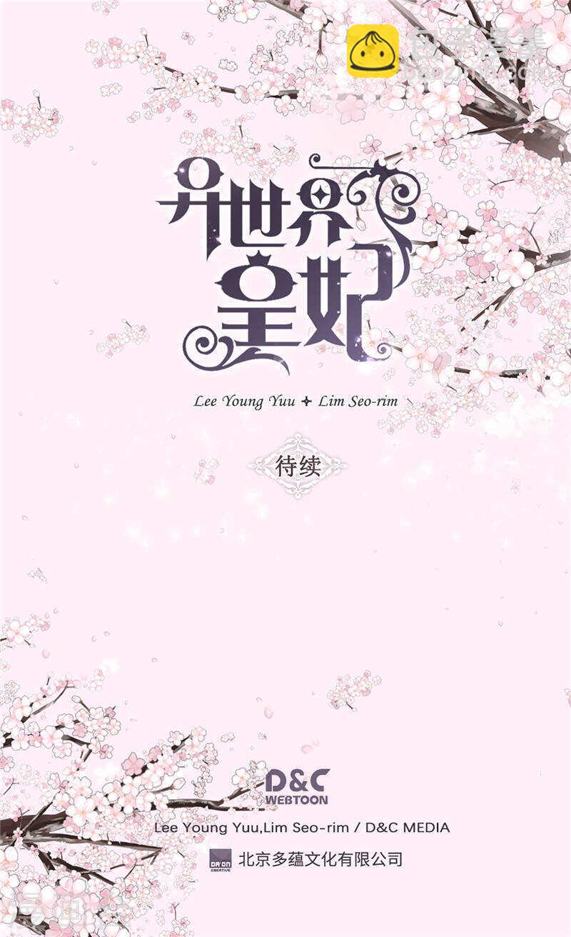 🍜异世界皇妃 第193话 夫唱妇随 第31页