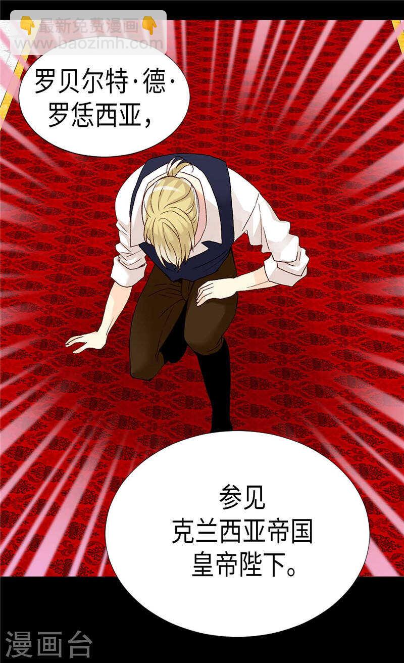🍜异世界皇妃 第193话 夫唱妇随 第5页