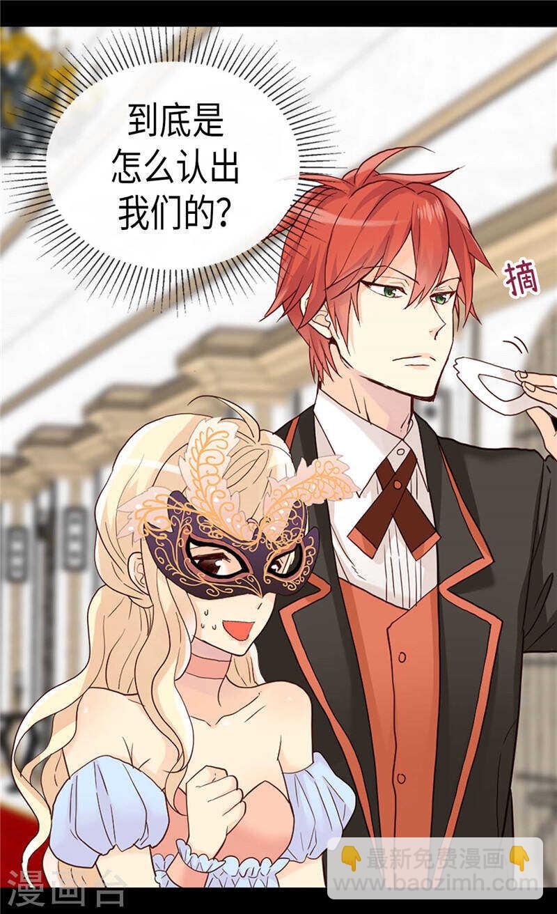 🍜异世界皇妃 第193话 夫唱妇随 第7页