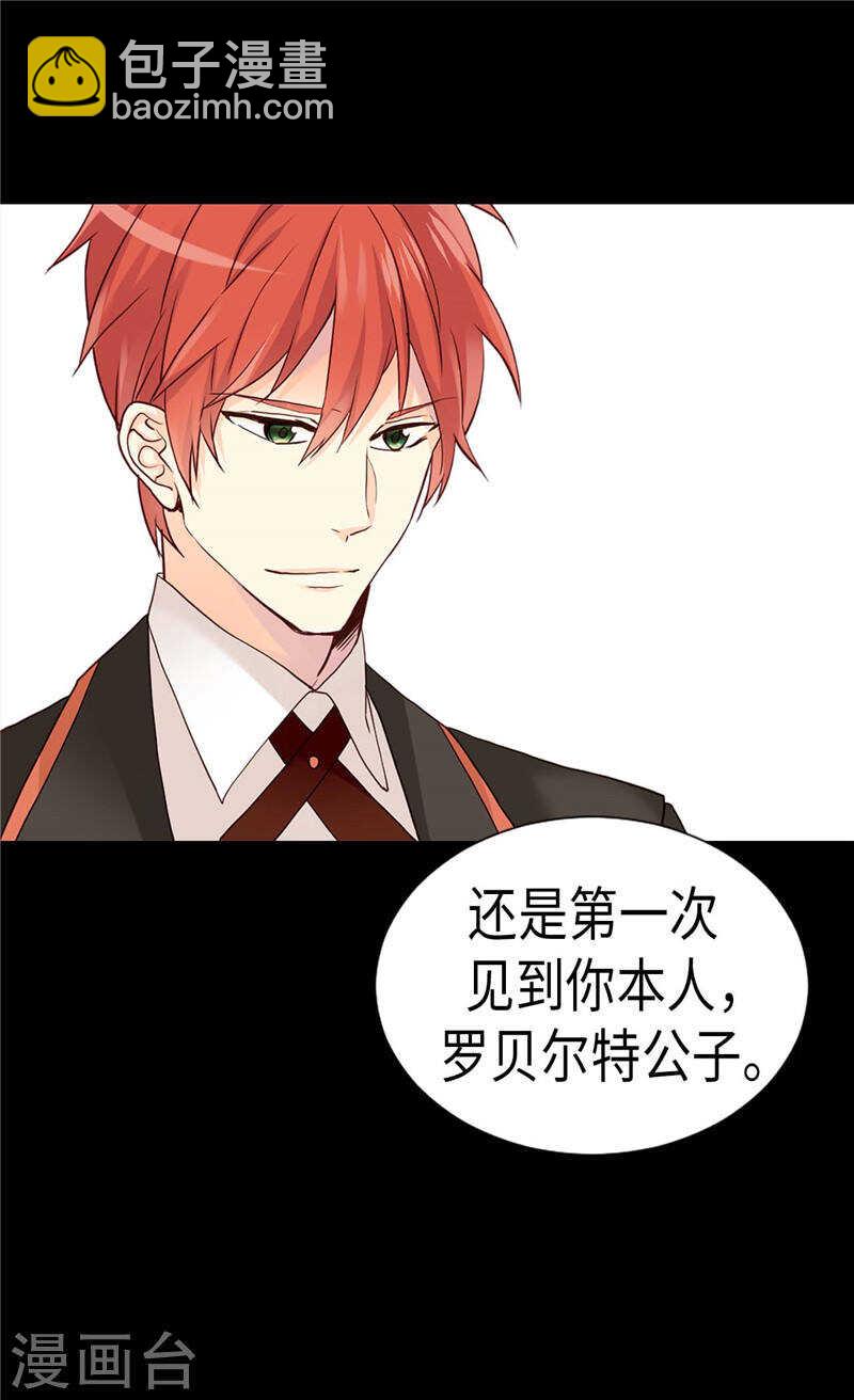 🍜异世界皇妃 第193话 夫唱妇随 第8页