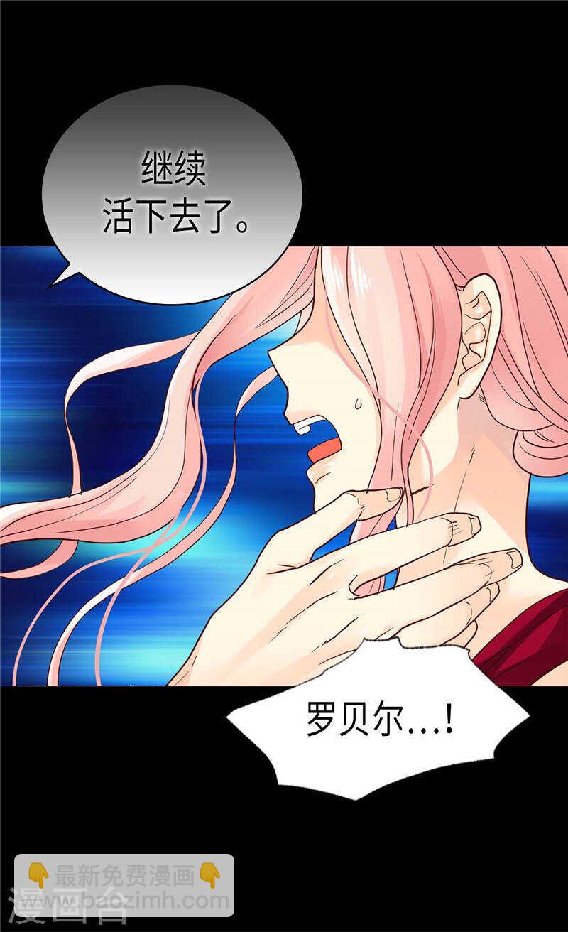 🍜异世界皇妃 第195话 被操纵的傀儡 第11页