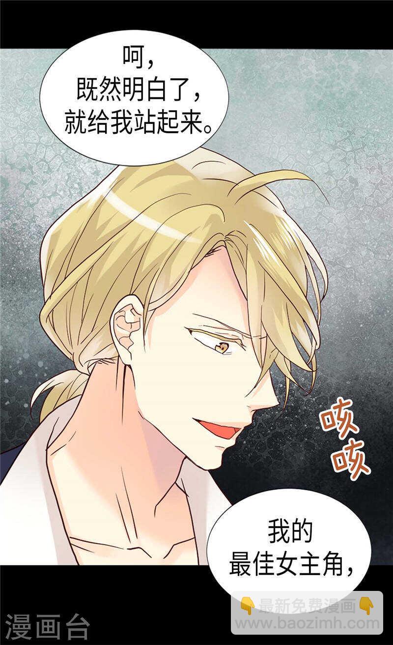 🍜异世界皇妃 第195话 被操纵的傀儡 第16页